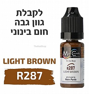 פיגמנט R287 LIGHT BROWN- חום בינוני פיגמנט R287 LIGHT BROWN- חום בינוני