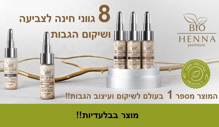 ביו חינה