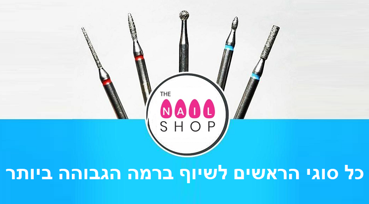 ראשי שיוף